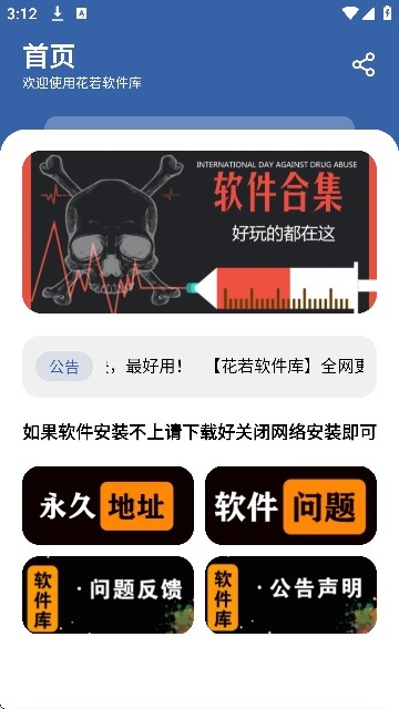 花若软件库安卓版 截图2
