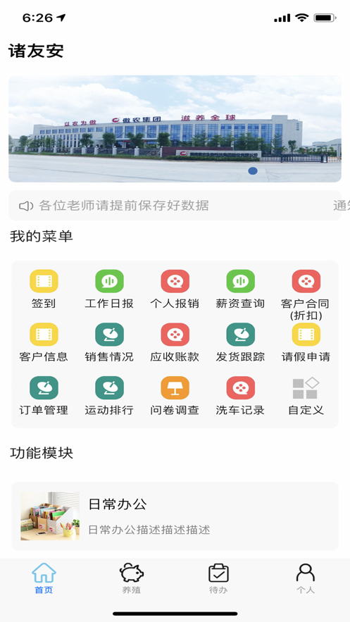 诸友安软件 截图1