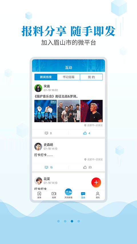天府新眉app 截图4