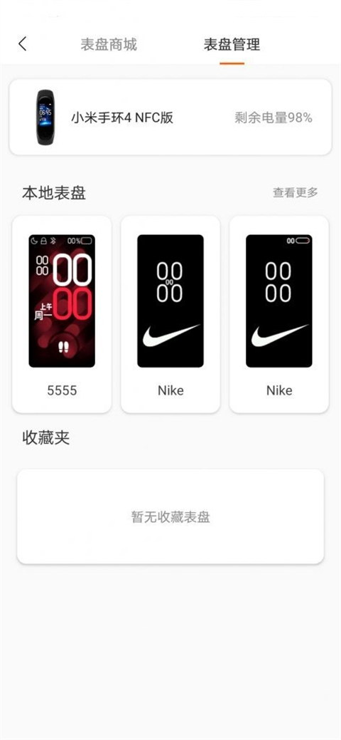 小米表盘自定义工具 截图3