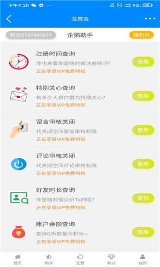 互赞宝软件 截图1