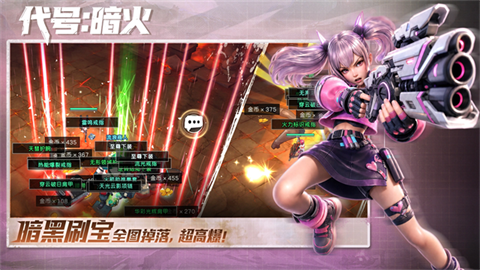 代号暗火 截图4