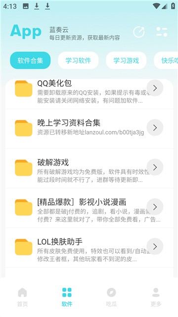 小立软件库直装版 截图2