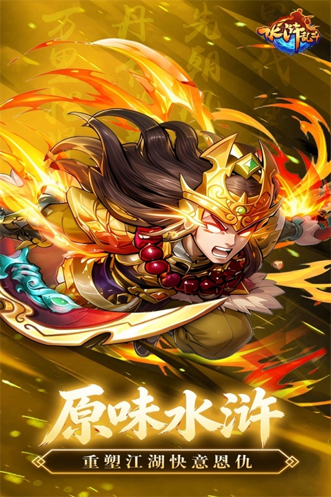 水浒乱斗 截图1