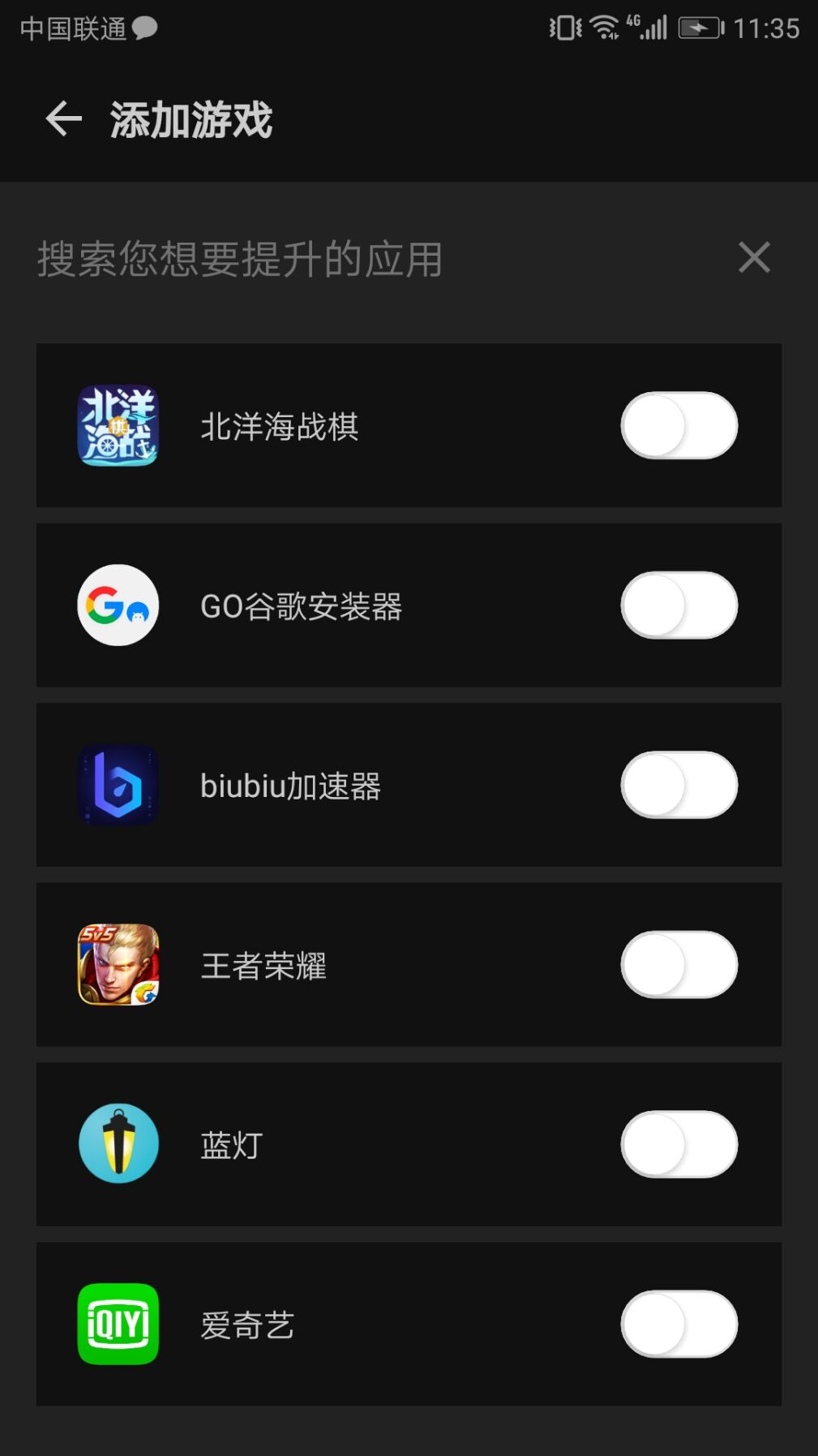 增壓app 截圖3