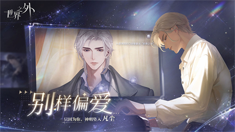 世界之外安卓版 截图1