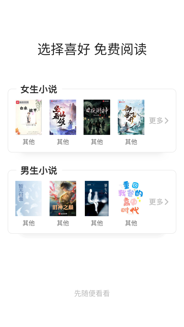 橙子阅读小说 截图6