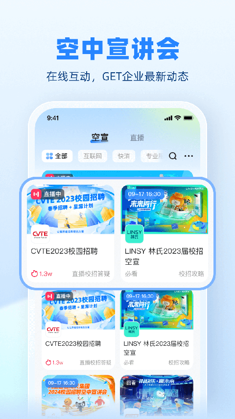 实习僧App 截图3