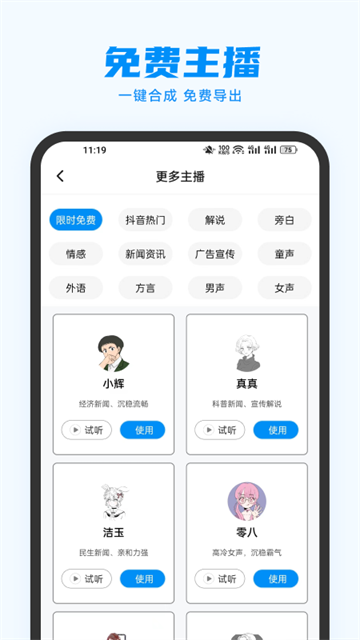 指尖配音 截图5