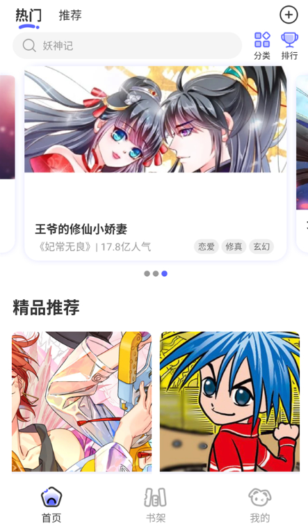 免单漫画官方免费下载 截图1