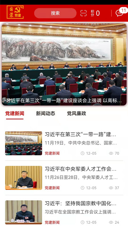 国蒙党建app 截图4