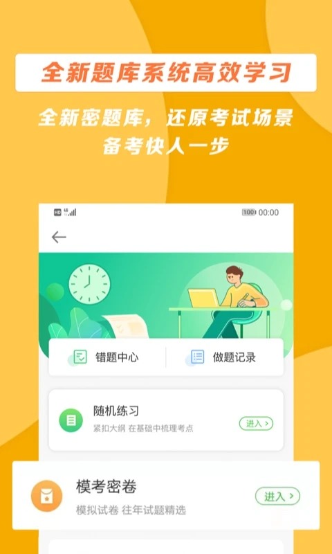 医学教育网app 截图2