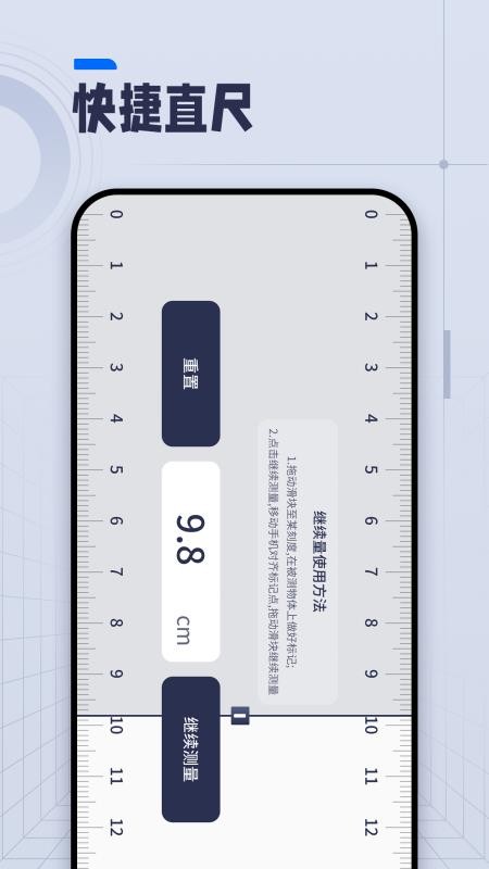 直尺軟件app 截圖3