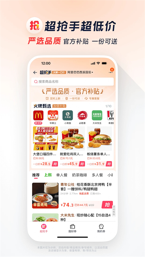 淘宝闪购App 截图3