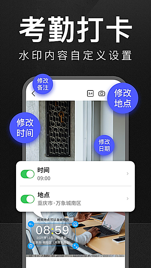 万能水印打卡相机App 截图1