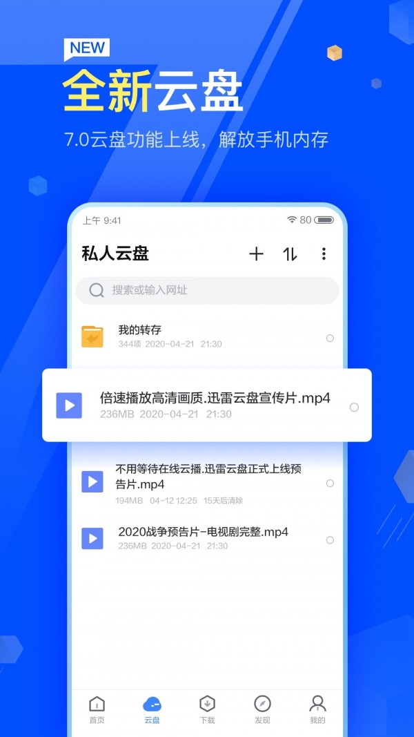 迅雷云盤 截圖1