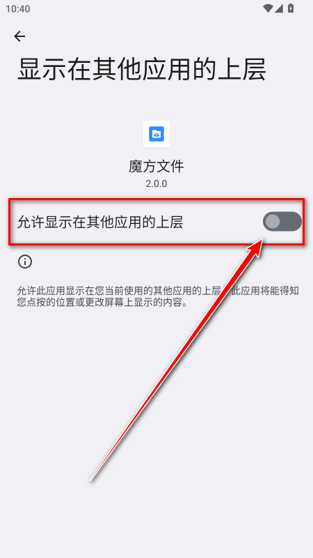 魔方文件 截图4