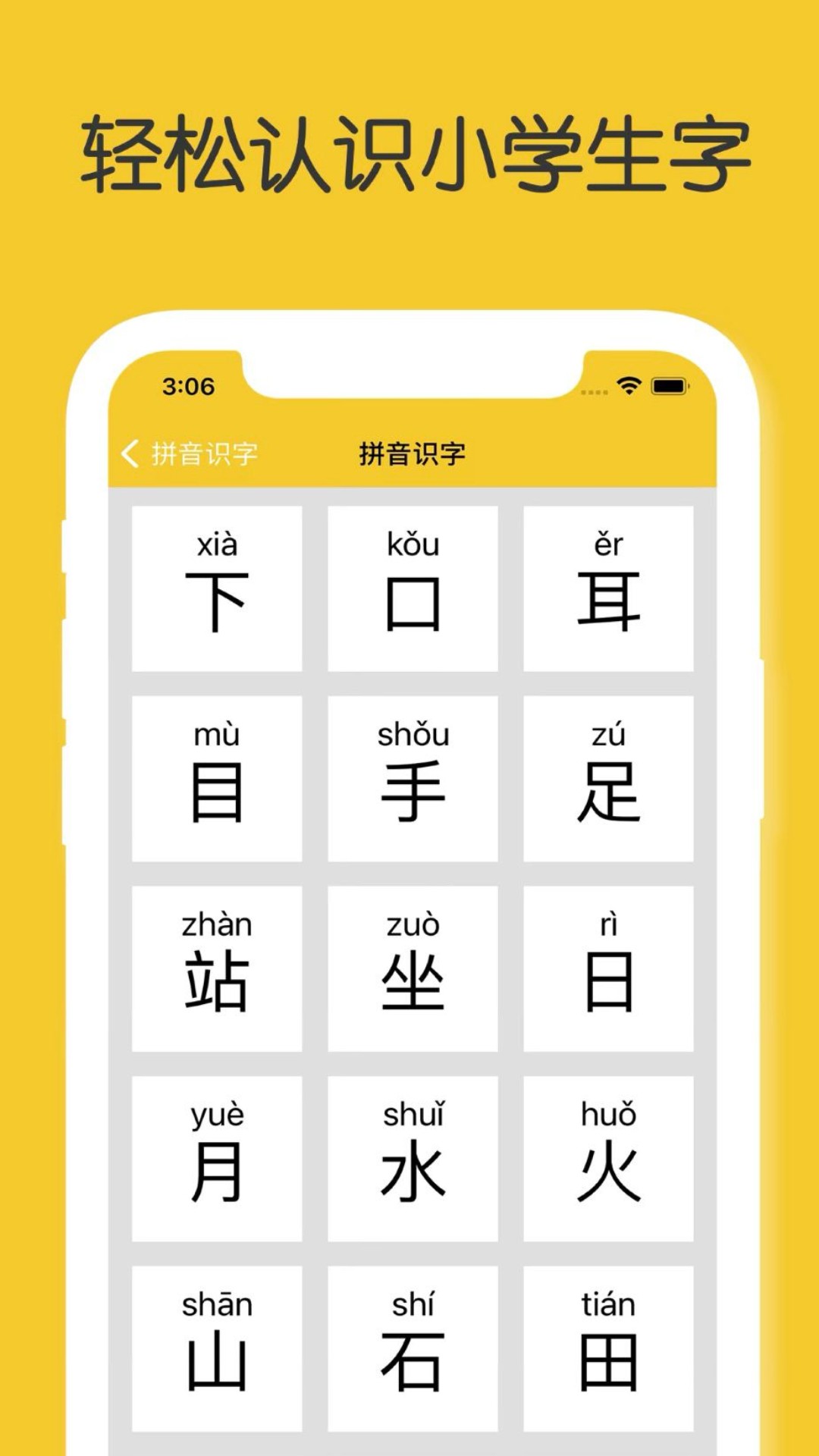 宝宝拼音学习大全app 截图2