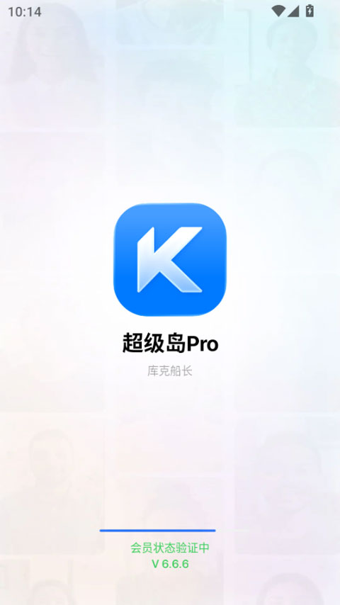 超级岛pro 截图1