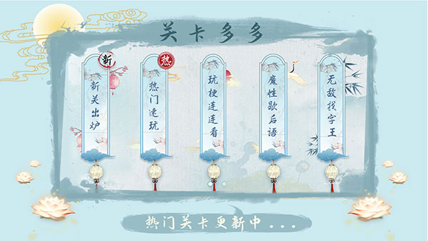 汉字梗传最新版 截图2