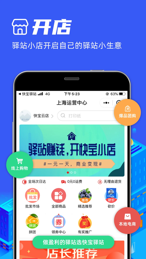 快宝驿站app 截图4