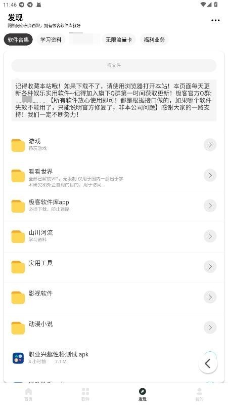 极客软件库3.7 截图6