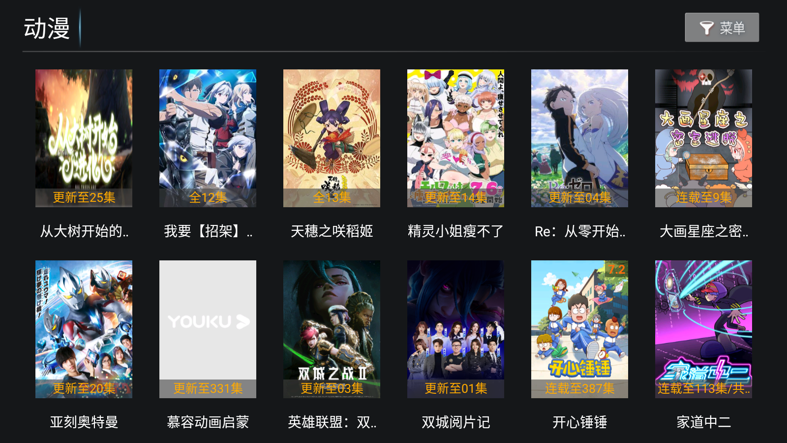 美嘉影视官方版 截图2