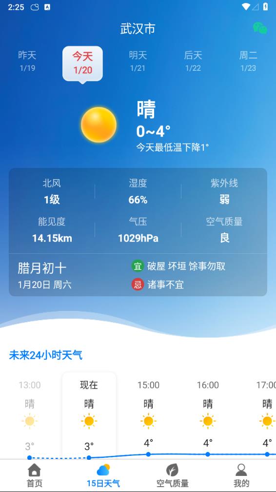 当准天气无广告 截图2