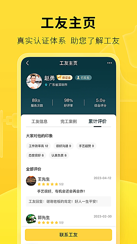叮叮易建app 截图5