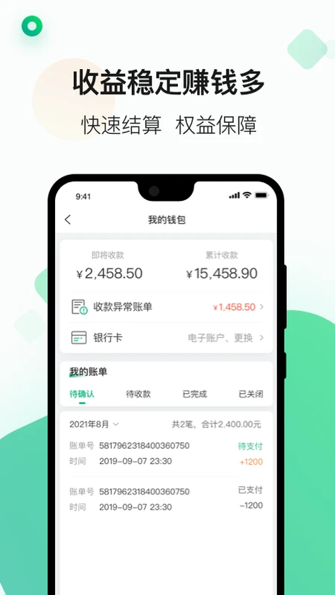 运荔枝司机App 1