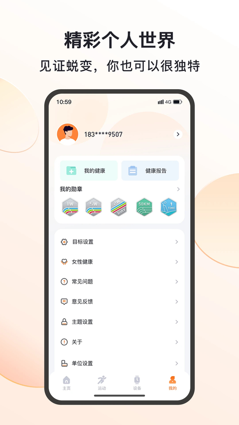 mactivepro运动智能手表 截图3