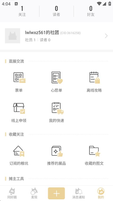 CPP漫展app 截图5