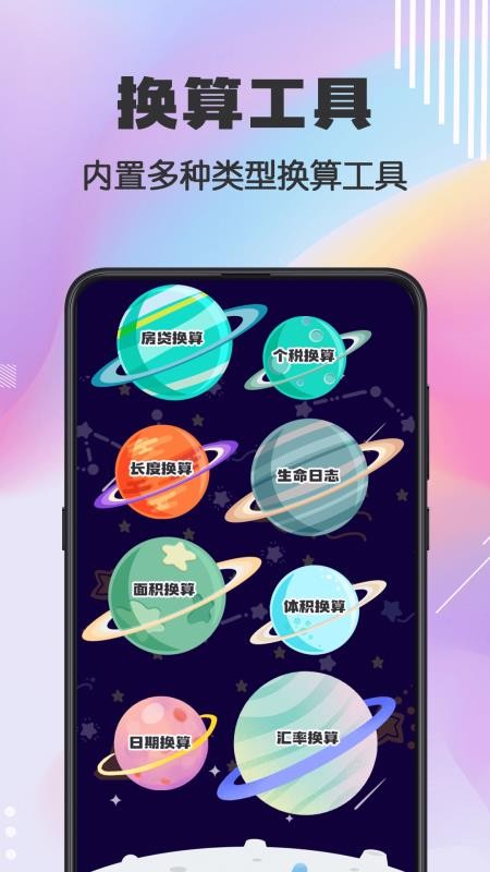 Cute计算器工具 截图2