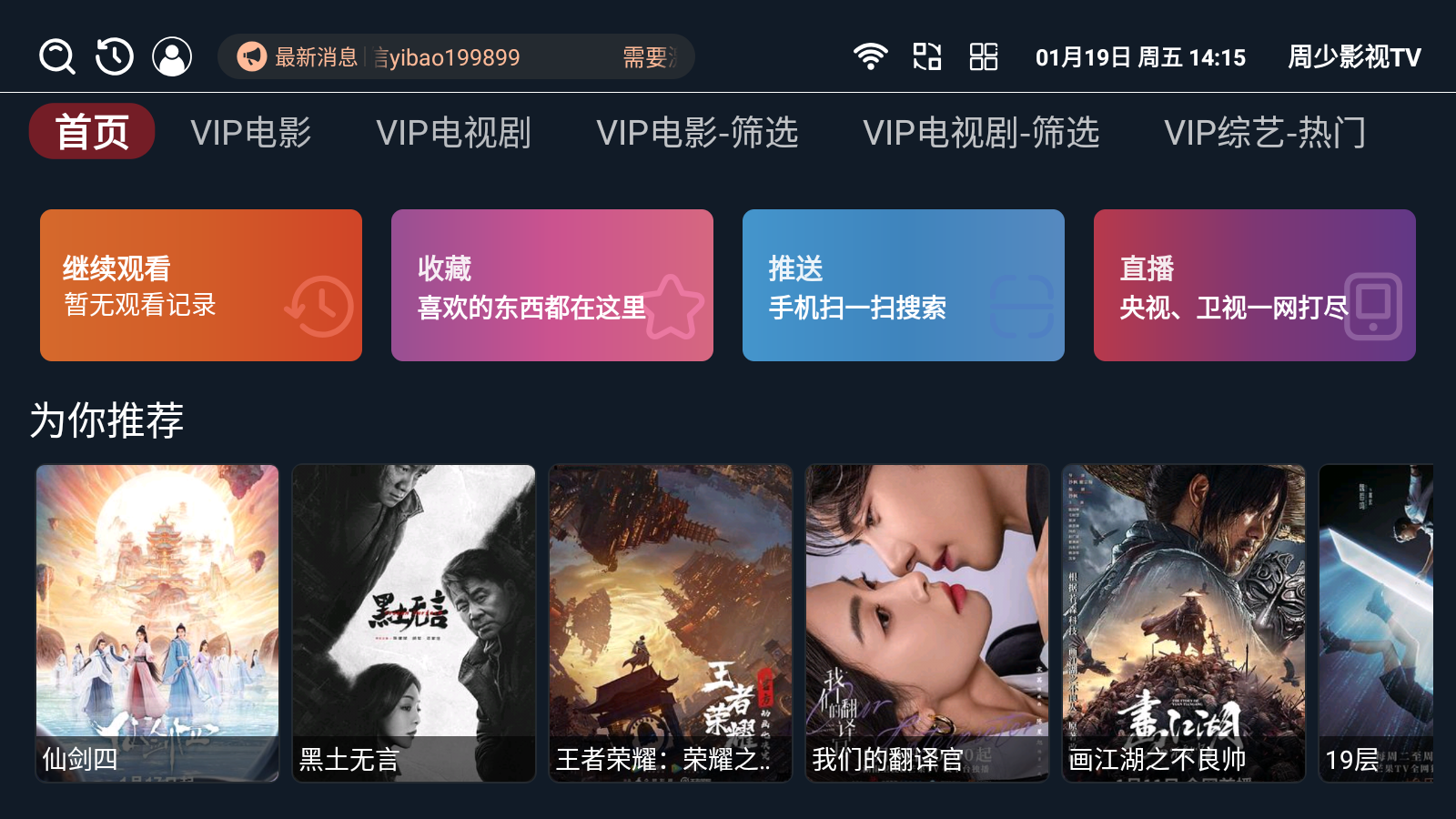 周少影视盒子版 截图3