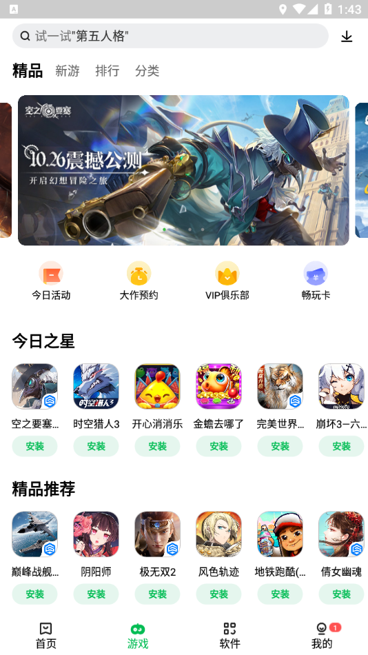 联想应用商店appv11.8.0.88 截图4