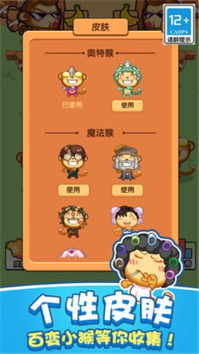 真實猴子模擬器 截圖2
