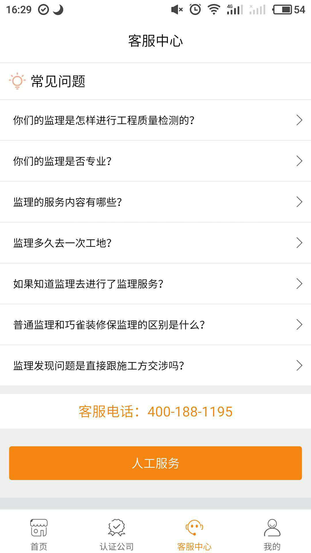 巧雀裝修保 截圖3