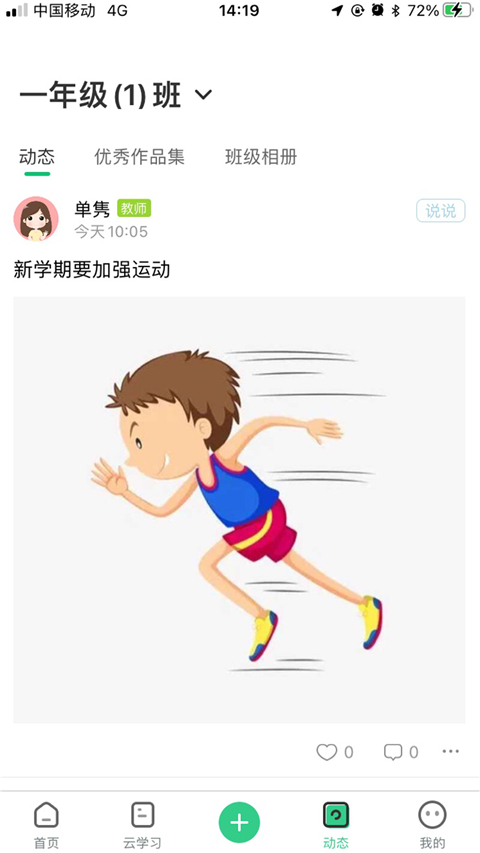 师生通app官方 截图3