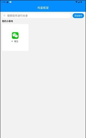 鸡蛋框架 截图1
