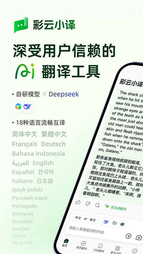 彩云小译 截图1