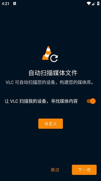 vlc播放器手機(jī)版 截圖2