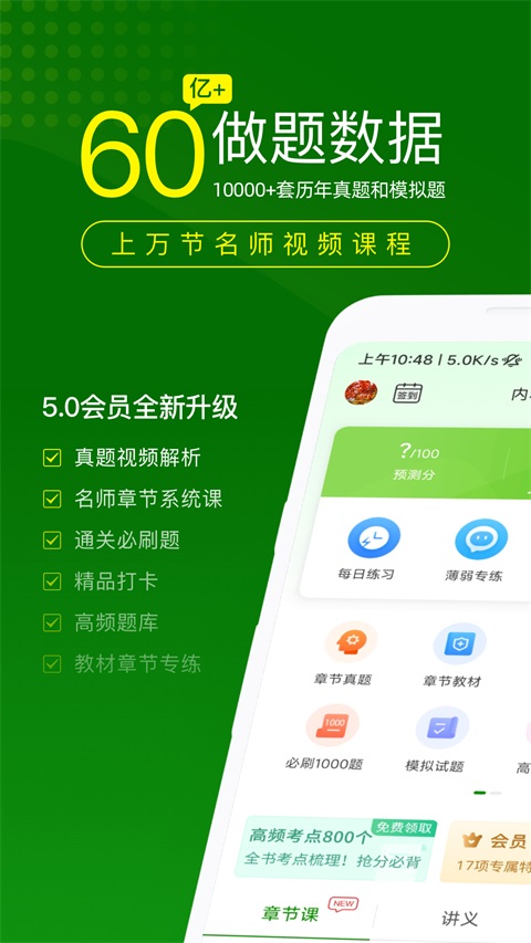 护师万题库App 截图1