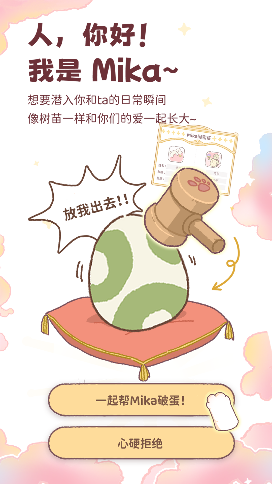 mikata 截圖2
