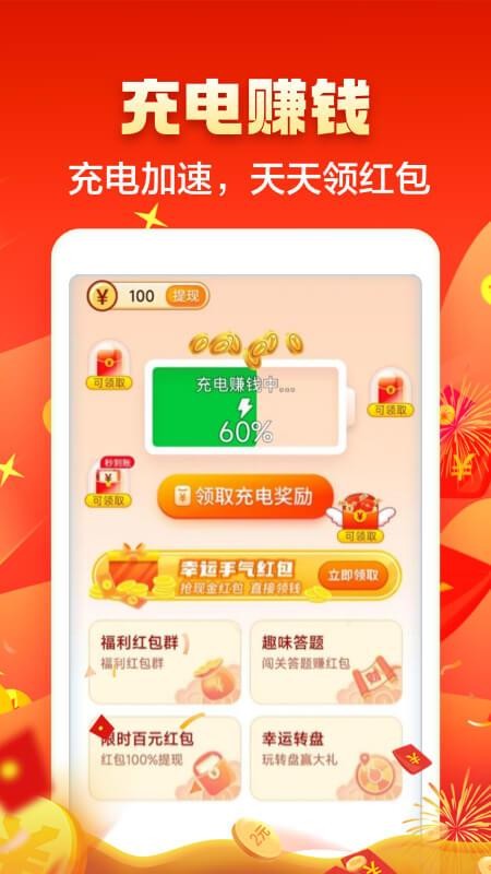 极速充电appv2.0.8 截图1