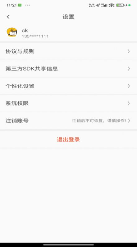小强配送最新版 截图1