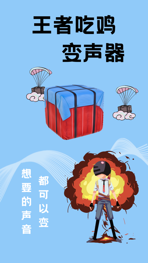 千變語音 截圖1