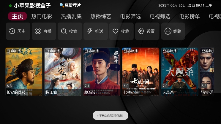小蘋果影視盒子手機版 1