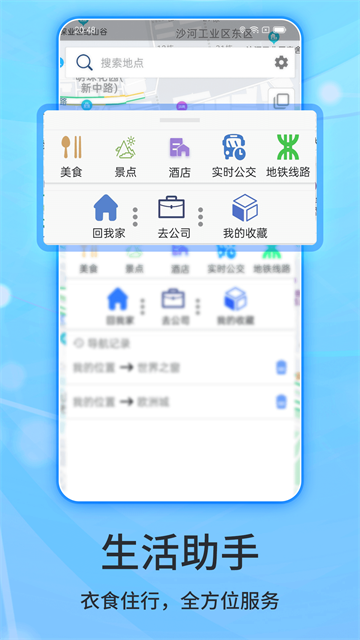 北斗导航正式版 截图1