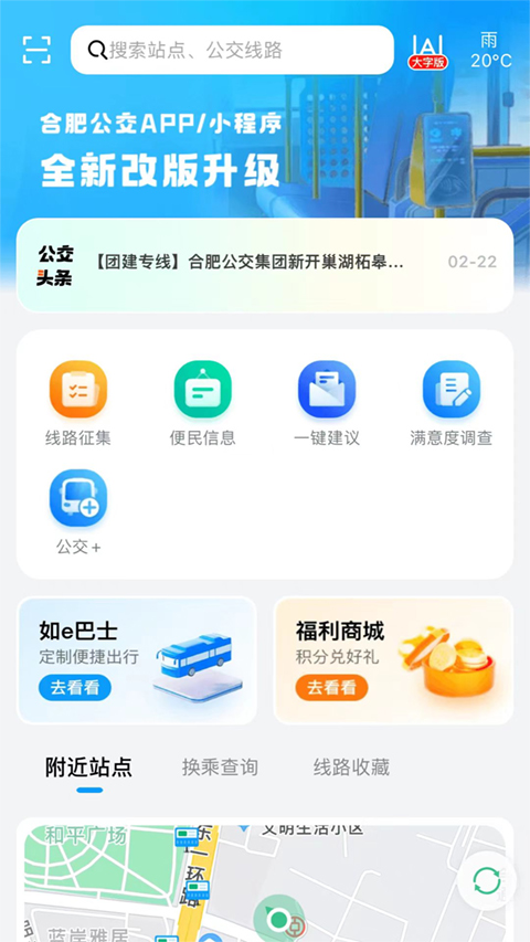 合肥智慧公交 截图4
