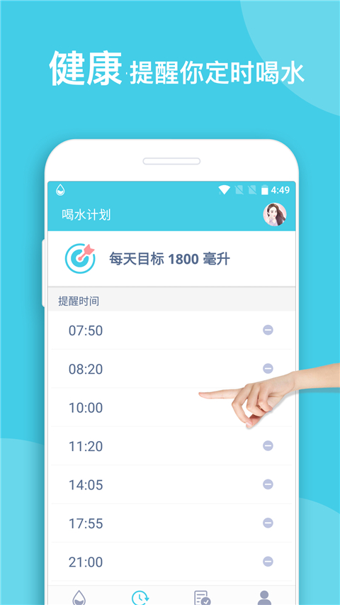 喝水提醒app 截图3